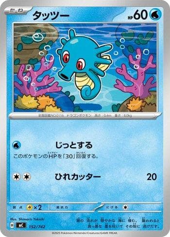 Carta Horsea (152/742) do set Liga BR — MC — Pokémon TCG | Bynx
