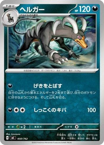 Carta Houndoom (450/742) do set Liga BR — MC — Pokémon TCG | Bynx