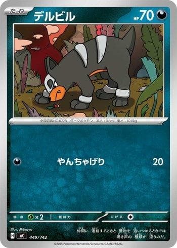 Carta Houndour (449/742) do set Liga BR — MC — Pokémon TCG | Bynx