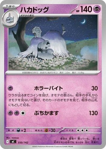 Carta Houndstone (350/742) do set Liga BR — MC — Pokémon TCG | Bynx
