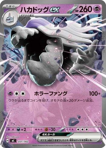 Carta Houndstone ex (351/742) do set Liga BR — MC — Pokémon TCG | Bynx