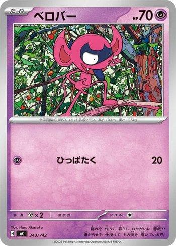 Carta Impidimp (343/742) do set Liga BR — MC — Pokémon TCG | Bynx