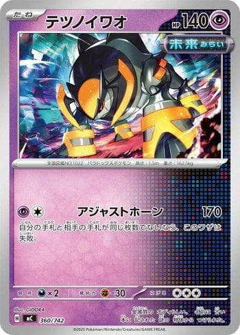 Carta Iron Boulder (360/742) do set Liga BR — MC — Pokémon TCG | Bynx