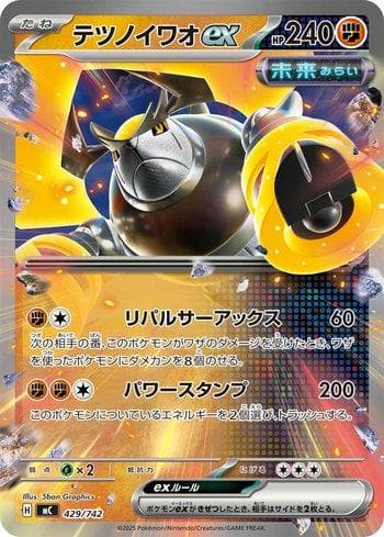 Carta Iron Boulder ex (429/742) do set Liga BR — MC — Pokémon TCG | Bynx