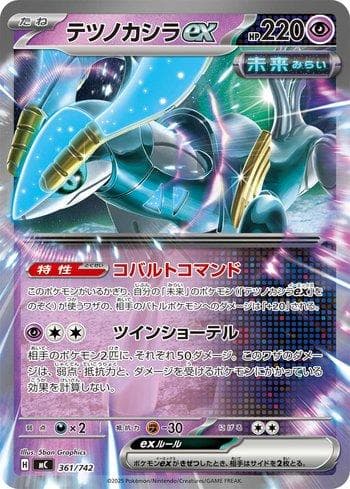 Carta Iron Crown ex (361/742) do set Liga BR — MC — Pokémon TCG | Bynx