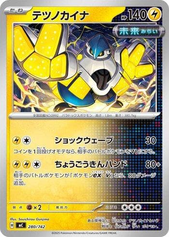 Carta Iron Hands (280/742) do set Liga BR — MC — Pokémon TCG | Bynx