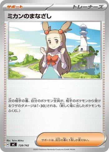Carta Jasmine's Gaze (728/742) do set Liga BR — MC — Pokémon TCG | Bynx