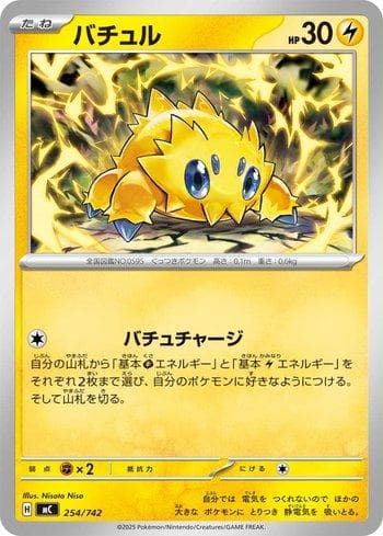 Joltik (254/742) — Set MC