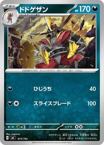 Carta Kingambit (473/742) do set Liga BR — MC — Pokémon TCG | Bynx
