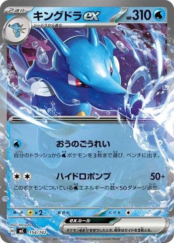 Carta Kingdra ex (154/742) do set Liga BR — MC — Pokémon TCG | Bynx