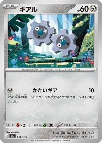 Carta Klink (506/742) do set Liga BR — MC — Pokémon TCG | Bynx
