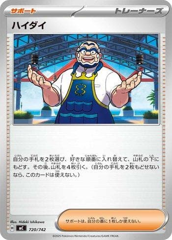 Kofu (720/742) — Set MC