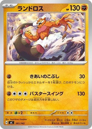 Landorus (397/742) — Liga BR — MC