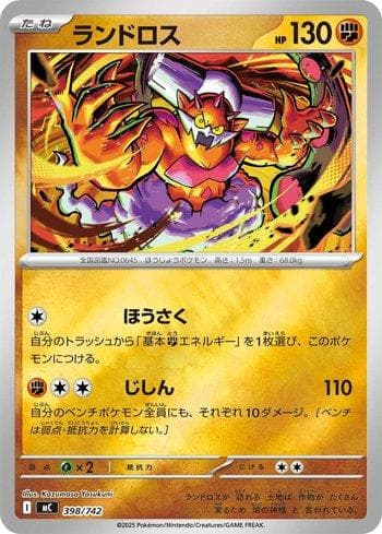 Carta Landorus (398/742) do set Liga BR — MC — Pokémon TCG | Bynx