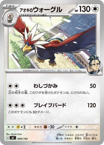 Carta Larry's Braviary (609/742) do set Liga BR — MC — Pokémon TCG | Bynx