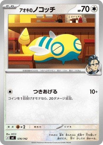 Carta Larry's Dunsparce (576/742) do set Liga BR — MC — Pokémon TCG | Bynx