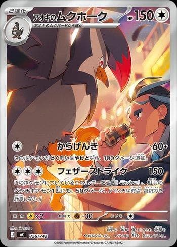 Carta Larry's Staraptor (756/742) do set Liga BR — MC — Pokémon TCG | Bynx