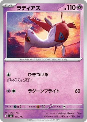 Latias (311/742) — Liga BR — MC