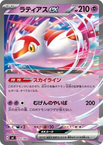 Latias ex (312/742) — Liga BR — MC