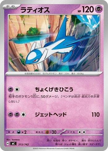 Carta Latios (313/742) do set Liga BR — MC — Pokémon TCG | Bynx