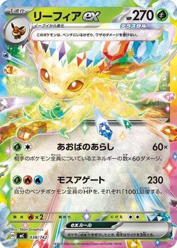 Carta Leafeon ex (038/742) do set Liga BR — MC — Pokémon TCG | Bynx