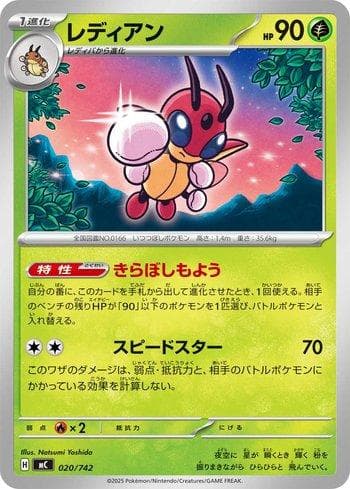 Carta Ledian (020/742) do set Liga BR — MC — Pokémon TCG | Bynx