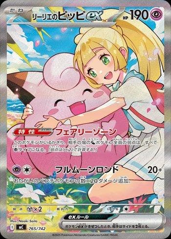 Carta Lillie's Clefairy ex (765/742) do set Liga BR — MC — Pokémon TCG | Bynx