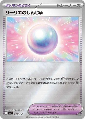 Lillie's Pearl (692/742) — Set MC