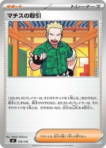 Lt. Surge's Bargain (726/742) — Set MC