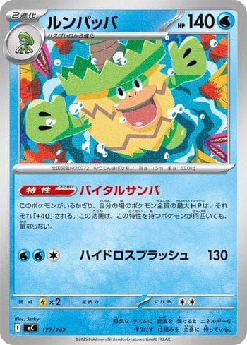 Carta Ludicolo (177/742) do set Liga BR — MC — Pokémon TCG | Bynx