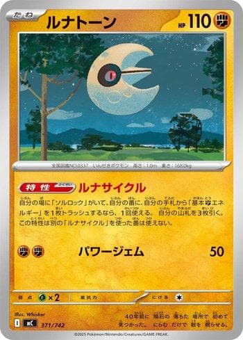 Carta Lunatone (371/742) do set Liga BR — MC — Pokémon TCG | Bynx