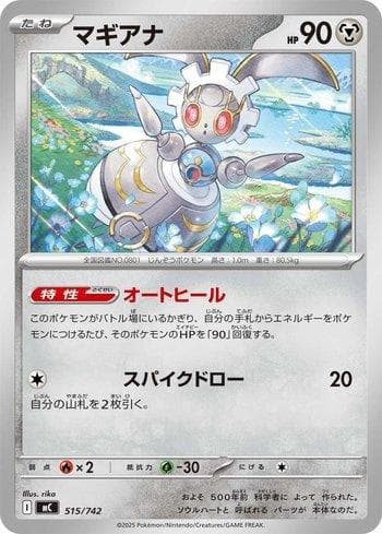 Carta Magearna (515/742) do set Liga BR — MC — Pokémon TCG | Bynx