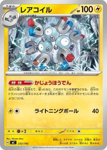 Magneton (232/742) — Liga BR — MC