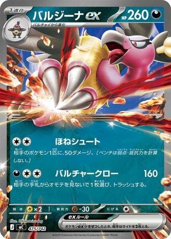 Carta Mandibuzz ex (475/742) do set Liga BR — MC — Pokémon TCG | Bynx