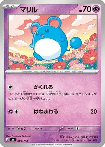 Marill (295/742) — Liga BR — MC