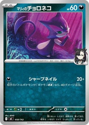 Marnie's Purrloin (458/742) — Liga BR — MC