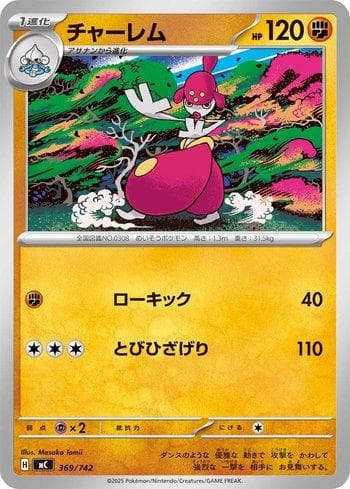 Carta Medicham (369/742) do set Liga BR — MC — Pokémon TCG | Bynx