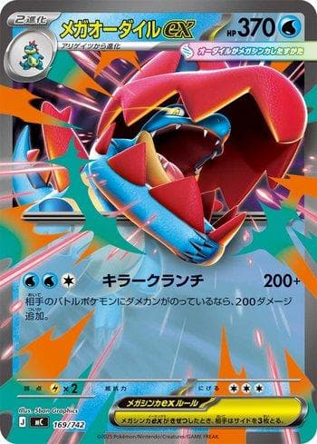 Carta Mega Feraligatr ex (169/742) do set Liga BR — MC — Pokémon TCG | Bynx
