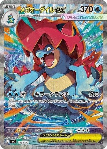 Carta Mega Feraligatr ex (763/742) do set Liga BR — MC — Pokémon TCG | Bynx