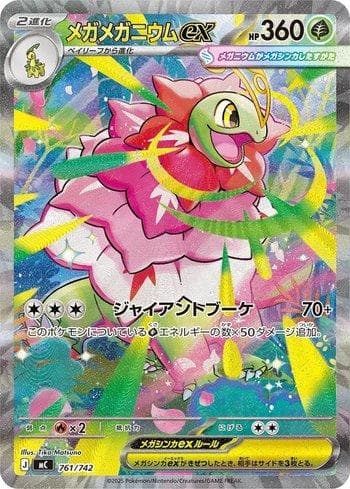 Carta Mega Meganium ex (761/742) do set Liga BR — MC — Pokémon TCG | Bynx