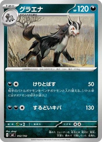 Mightyena (452/742) — Liga BR — MC