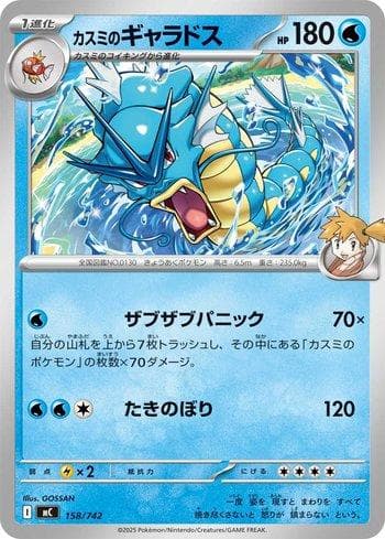 Carta Misty's Gyarados (158/742) do set Liga BR — MC — Pokémon TCG | Bynx