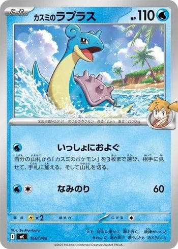 Carta Misty's Lapras (160/742) do set Liga BR — MC — Pokémon TCG | Bynx