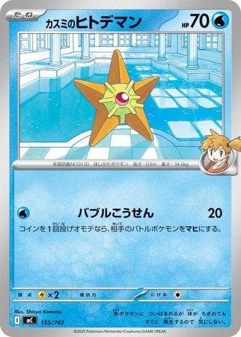 Carta Misty's Staryu (155/742) do set Liga BR — MC — Pokémon TCG | Bynx