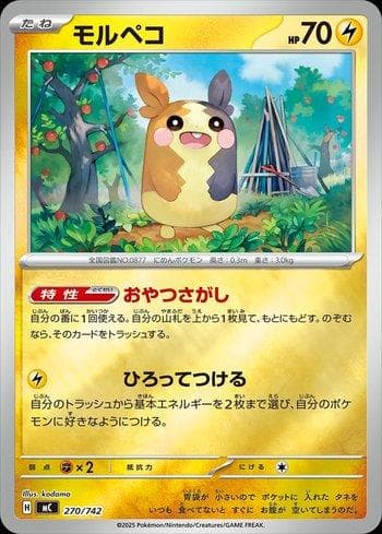 Carta Morpeko (270/742) do set Liga BR — MC — Pokémon TCG | Bynx