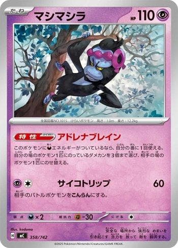 Carta Munkidori (358/742) do set Liga BR — MC — Pokémon TCG | Bynx