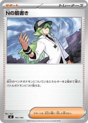 N's Plan (701/742) — Set MC
