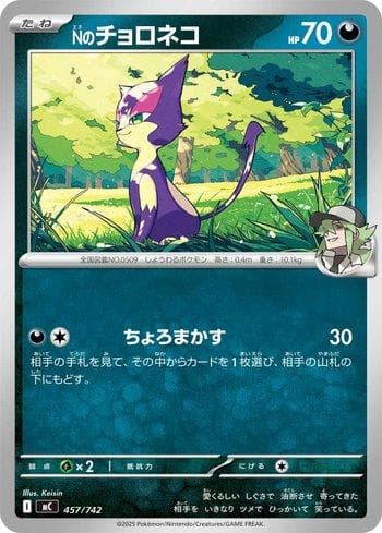 Carta N's Purrloin (457/742) do set Liga BR — MC — Pokémon TCG | Bynx