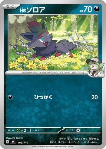 Carta N's Zorua (469/742) do set Liga BR — MC — Pokémon TCG | Bynx