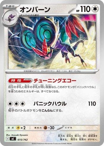 Noivern (615/742) — Liga BR — MC
